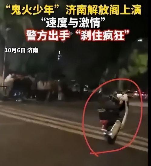 新闻爆料鬼火炸街视频,鬼火炸街视频引发社会关注  第2张